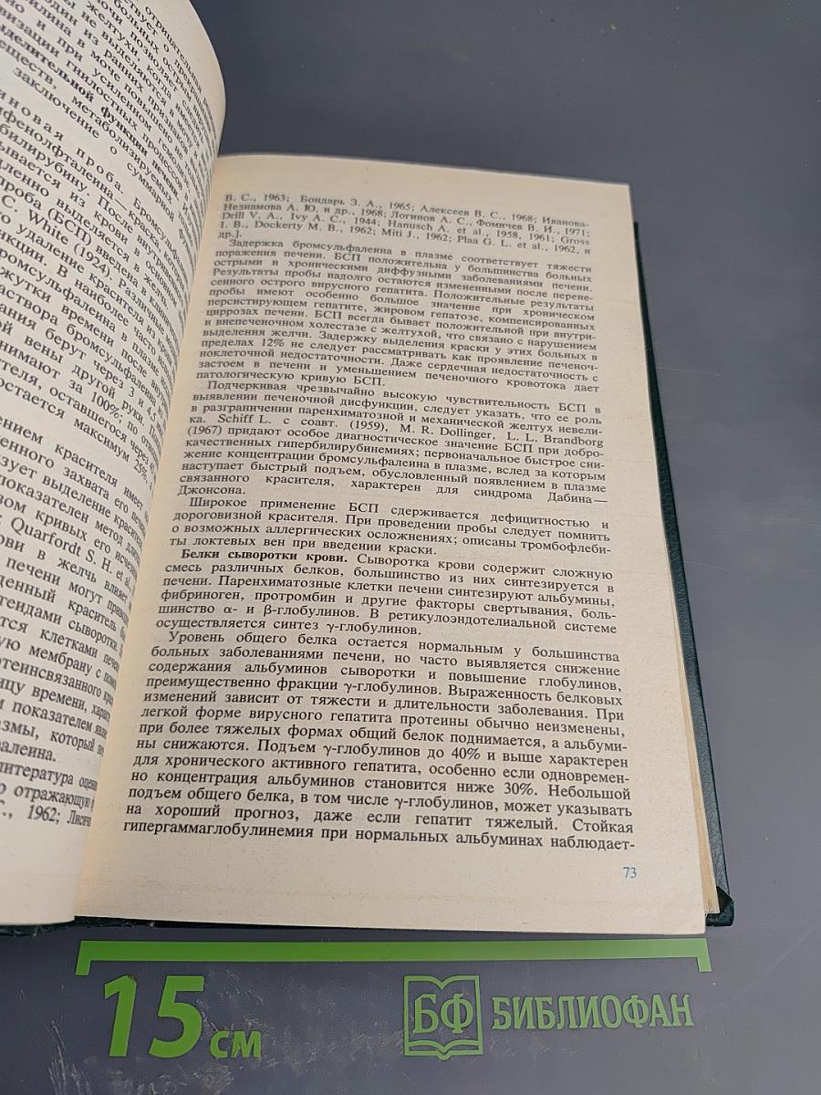 Болезни печени