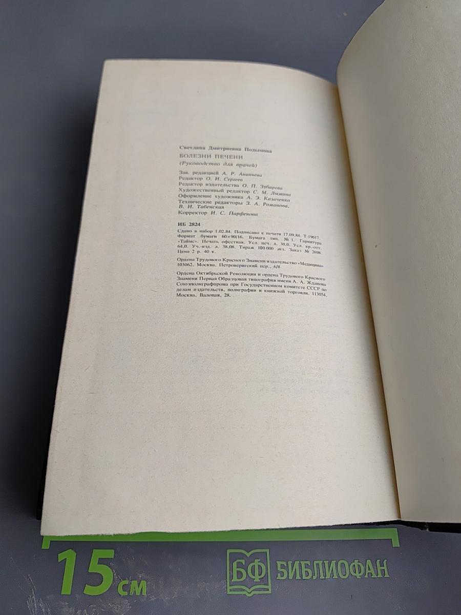 Болезни печени