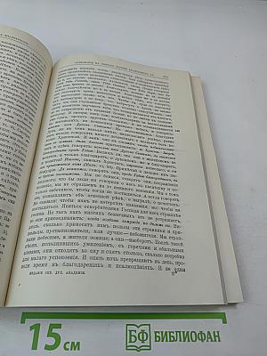 Избранные творения. Толкование на святого Матфея Евангелиста. Том 2