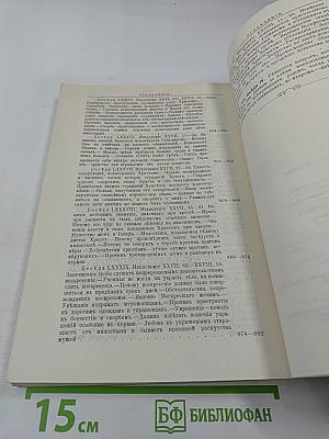 Избранные творения. Толкование на святого Матфея Евангелиста. Том 2