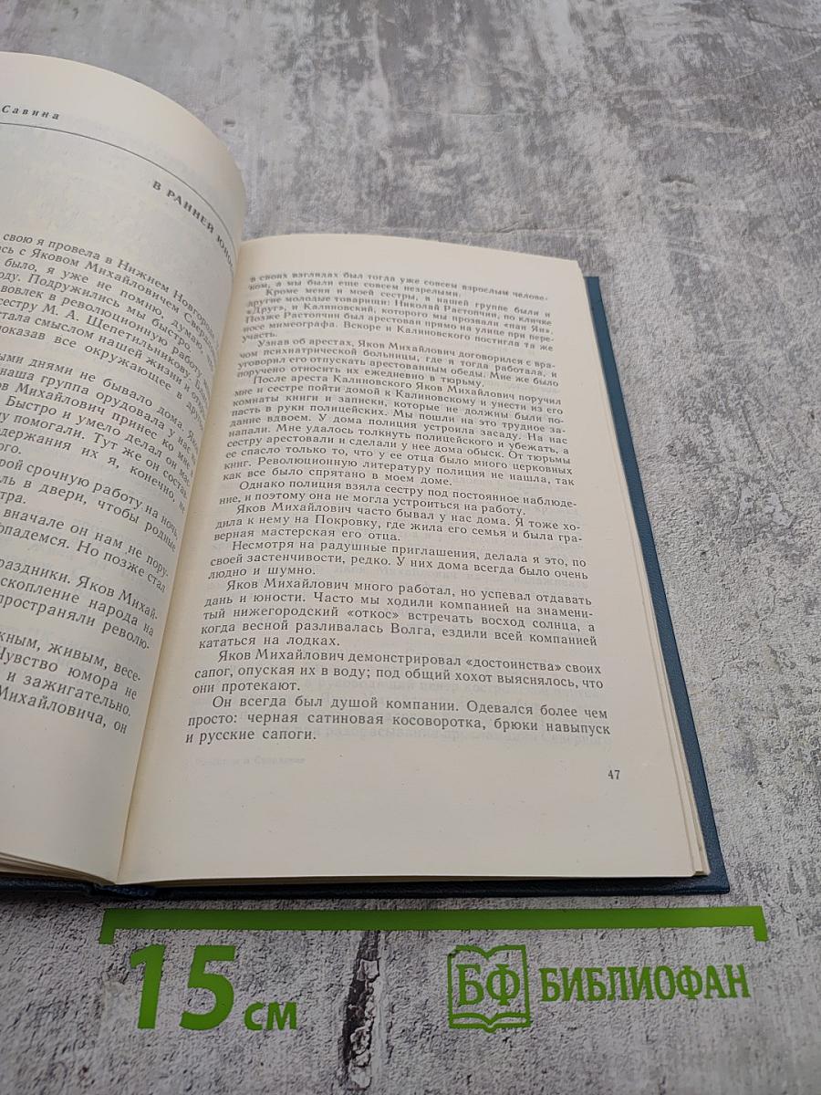 Рассказы о Свердлове