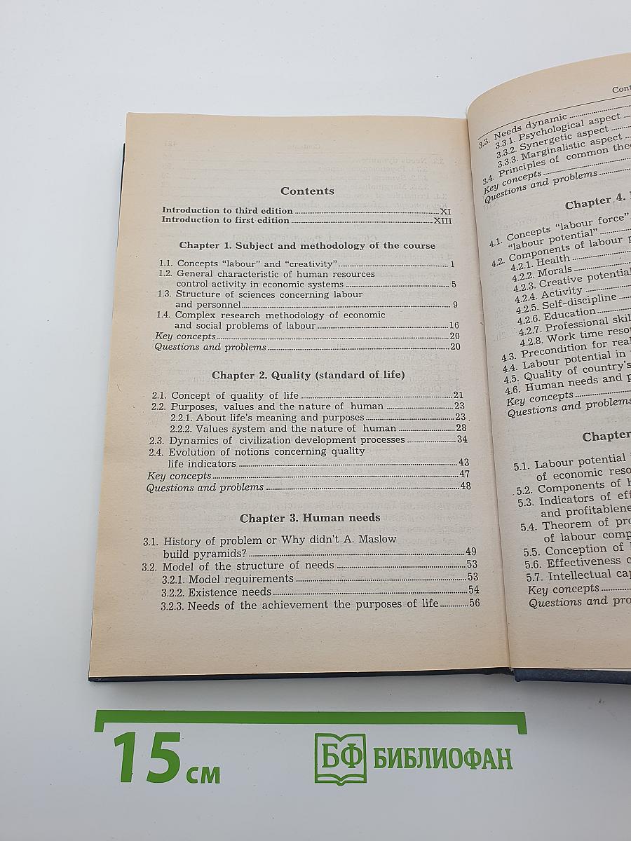 Экономика и социология труда