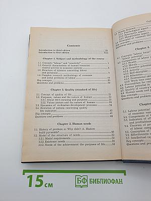 Экономика и социология труда