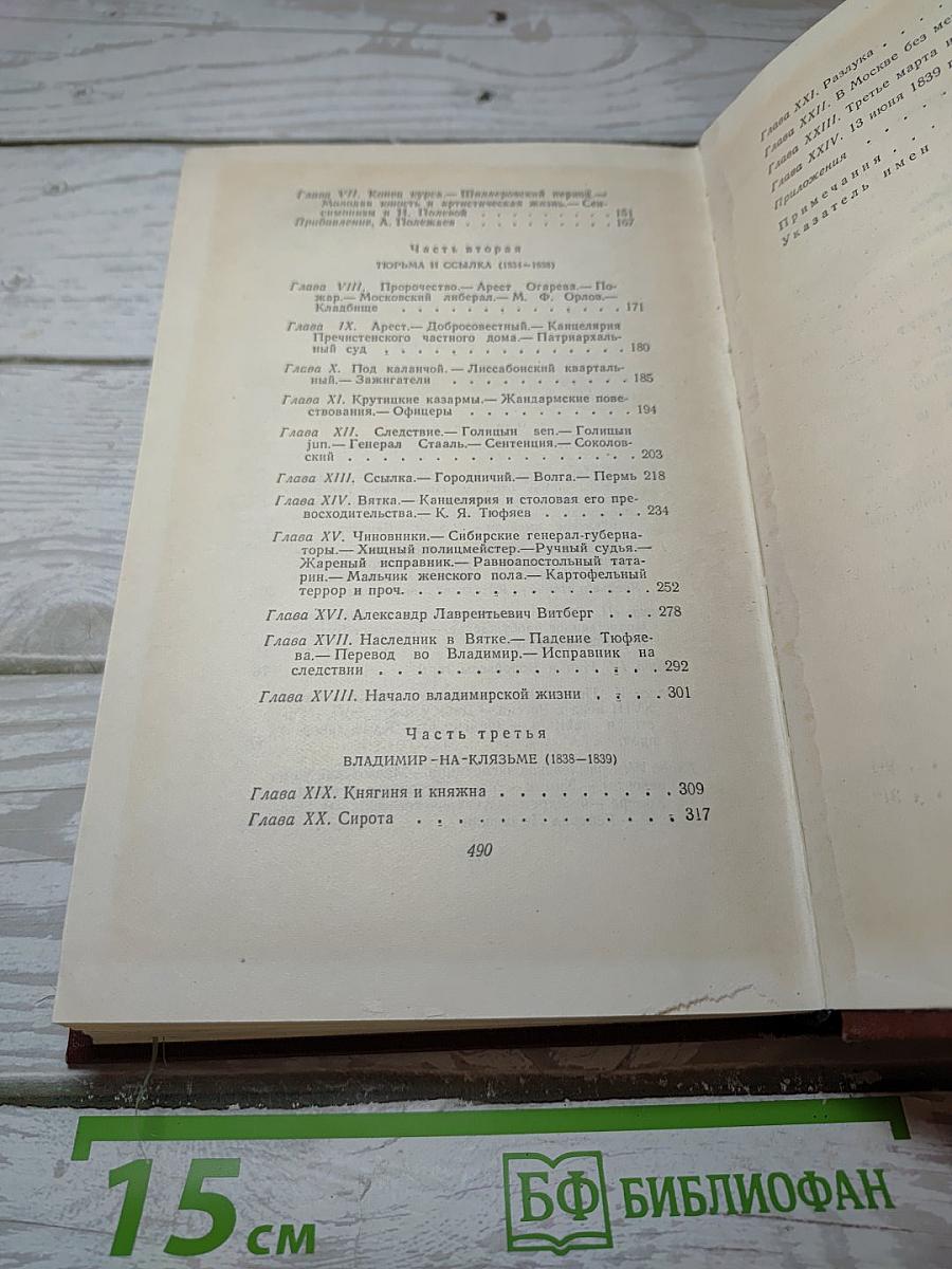 Сочинения. Том Четвертый. Былое и Думы. Части 1-3