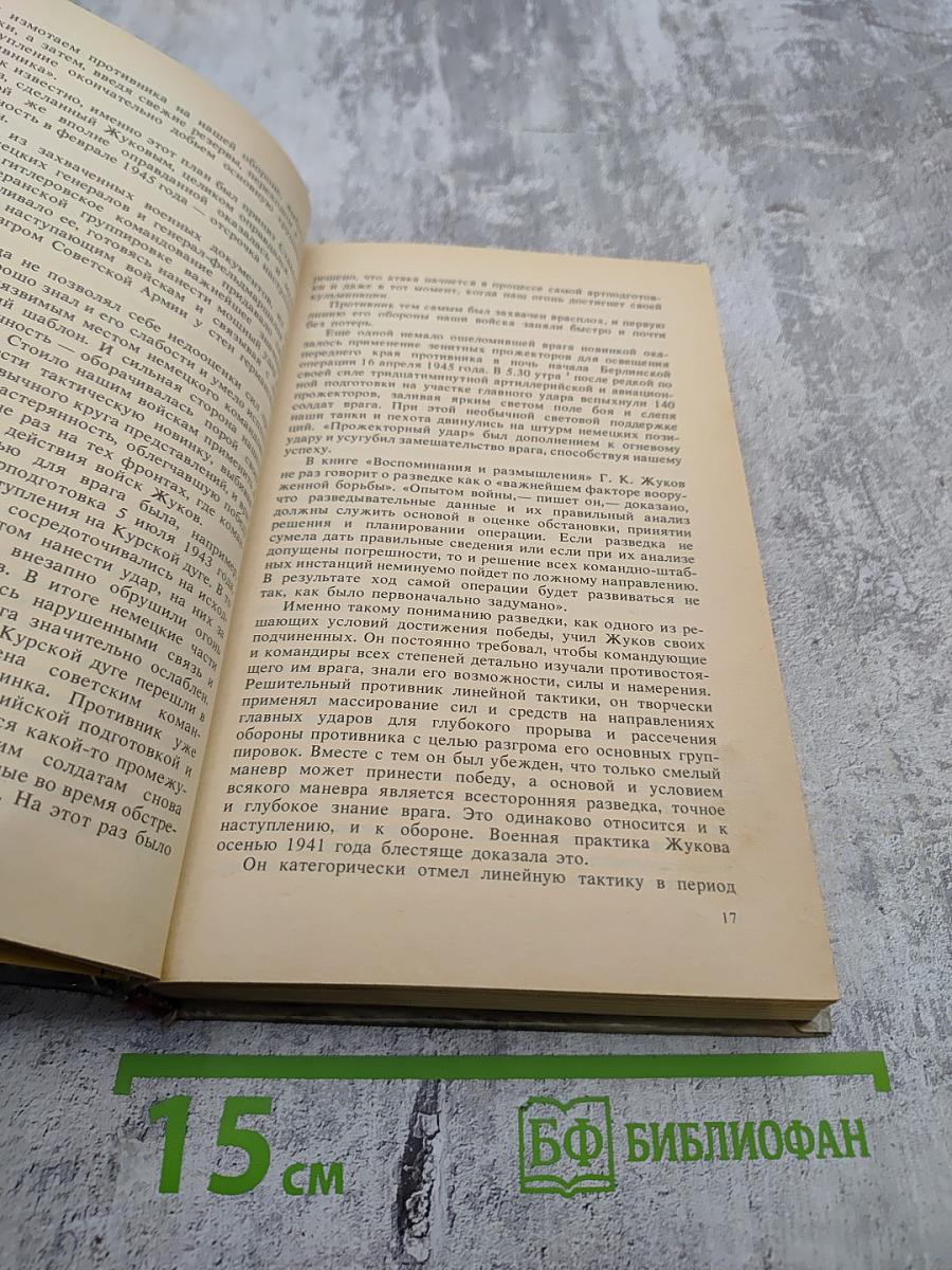 Маршал Жуков. Каким мы его помним