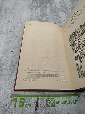 Голос жалейки