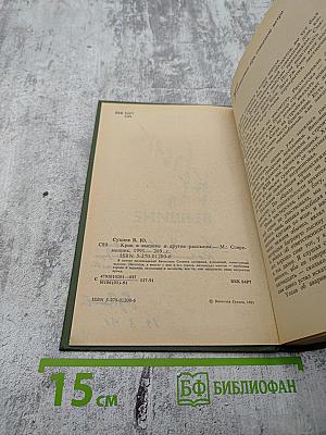 Крик в вышине