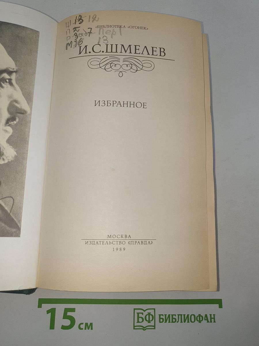 Избранное