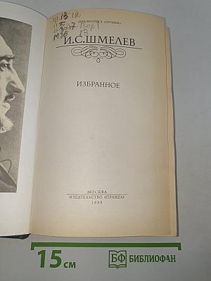 Избранное