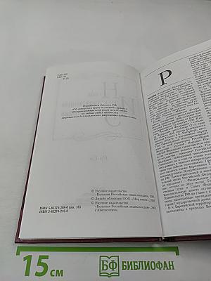 Новая иллюстрированная энциклопедия. Книга 16