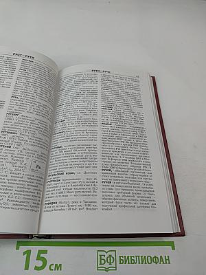 Новая иллюстрированная энциклопедия. Книга 16