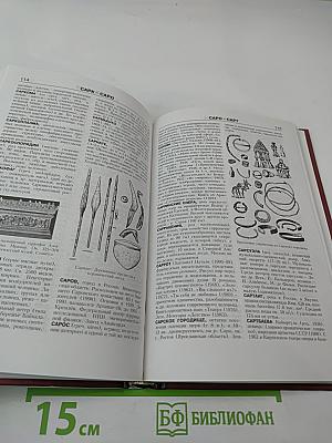 Новая иллюстрированная энциклопедия. Книга 16