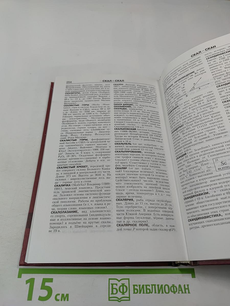 Новая иллюстрированная энциклопедия. Книга 16