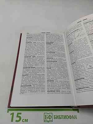 Новая иллюстрированная энциклопедия. Книга 16