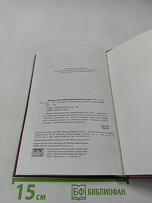 Новая иллюстрированная энциклопедия. Книга 16