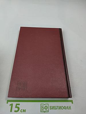 Новая иллюстрированная энциклопедия. Книга 16