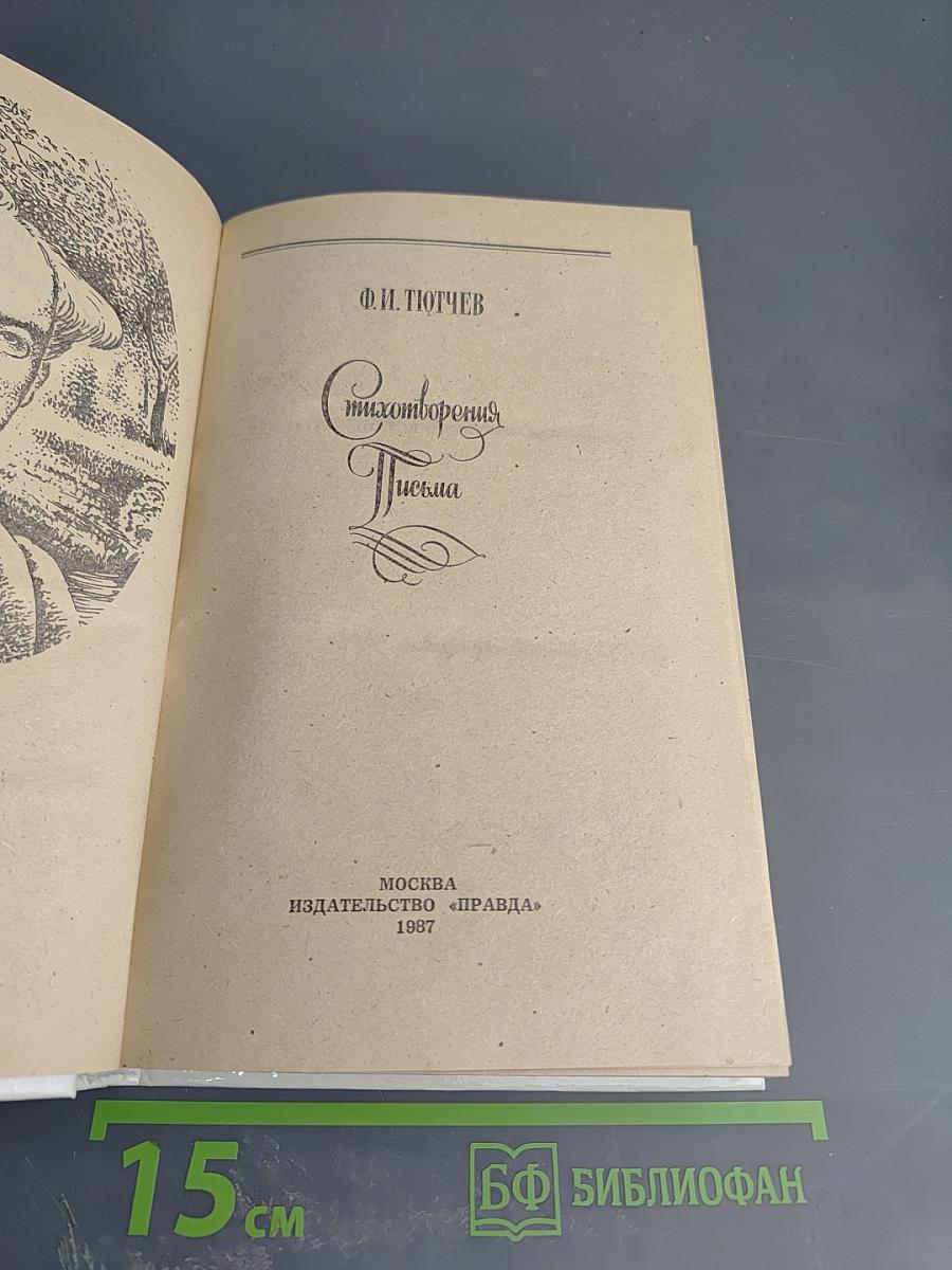 Стихотворения