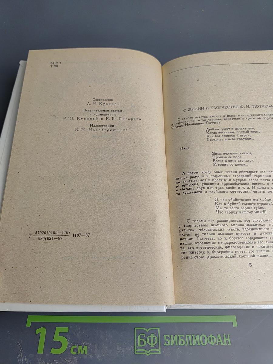 Стихотворения