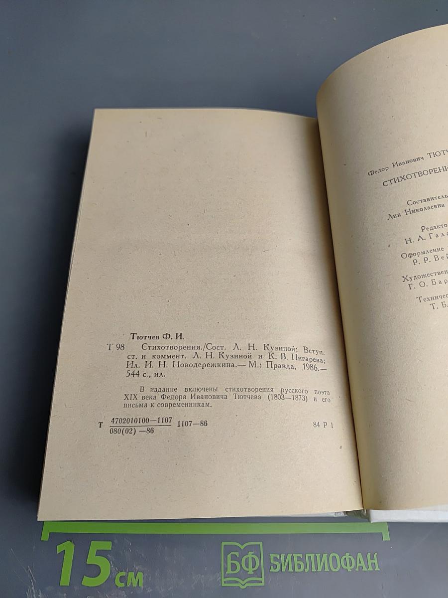 Стихотворения