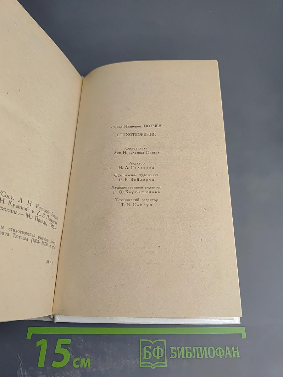 Стихотворения