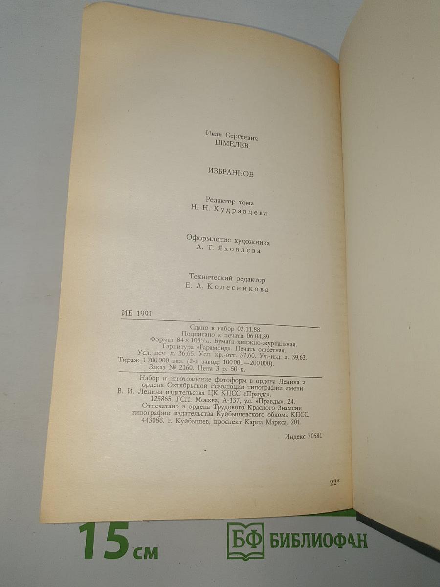 Избранное