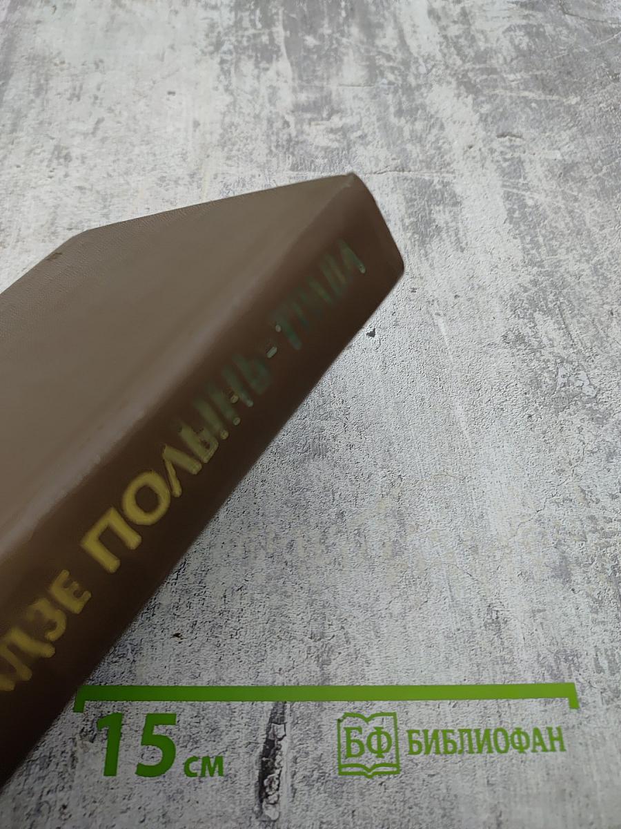 Полынь-трава