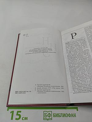 Новая иллюстрированная энциклопедия. Кн. 16. Ро-Ск