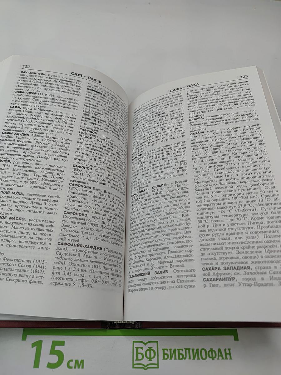 Новая иллюстрированная энциклопедия. Кн. 16. Ро-Ск