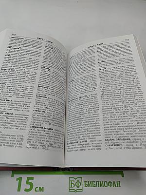 Новая иллюстрированная энциклопедия. Кн. 16. Ро-Ск