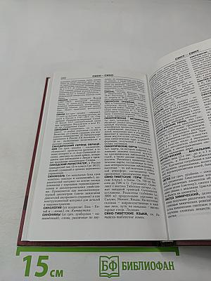 Новая иллюстрированная энциклопедия. Кн. 16. Ро-Ск