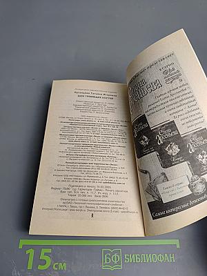 Шоу гремящих костей