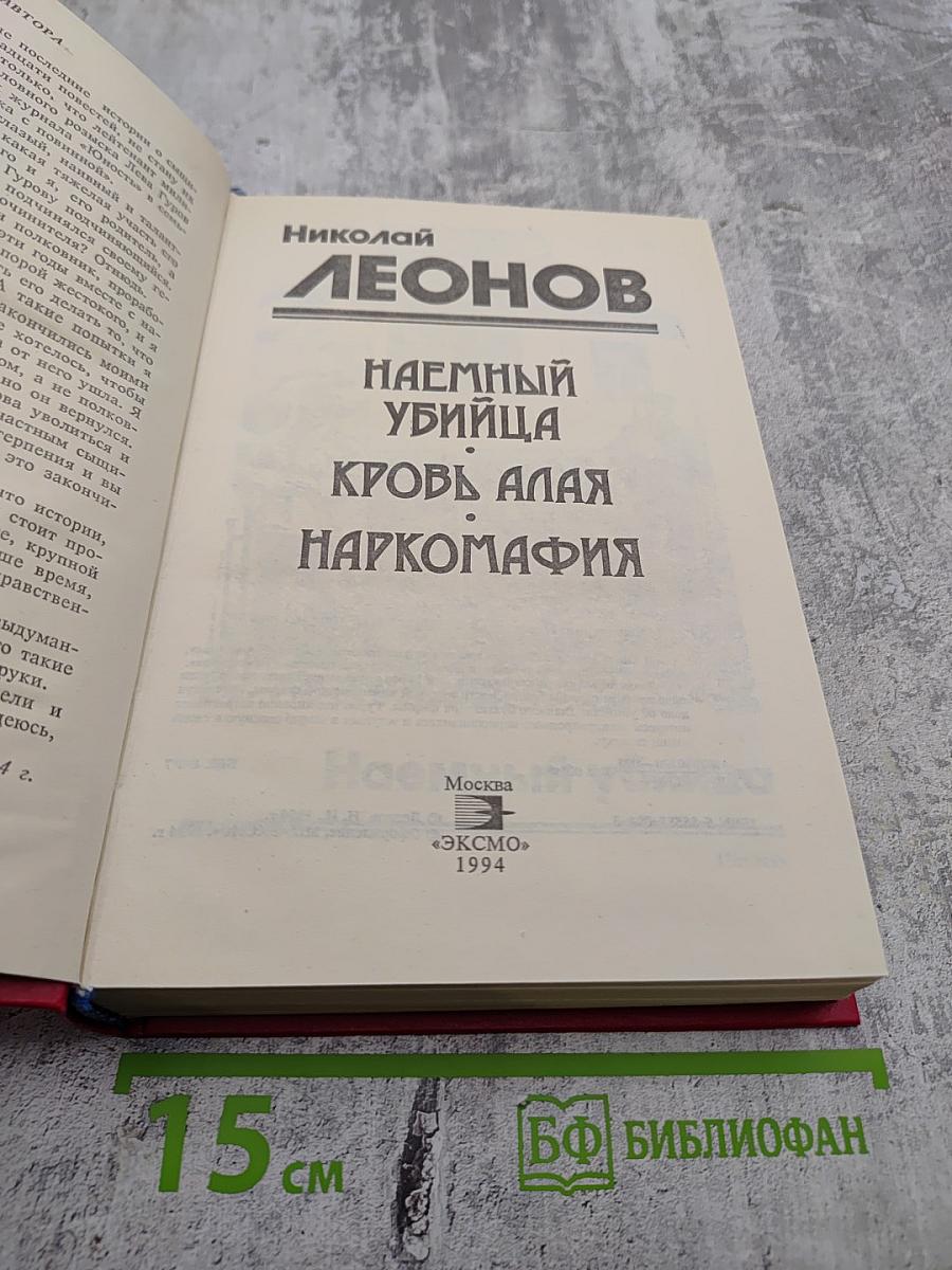 Наркомафия