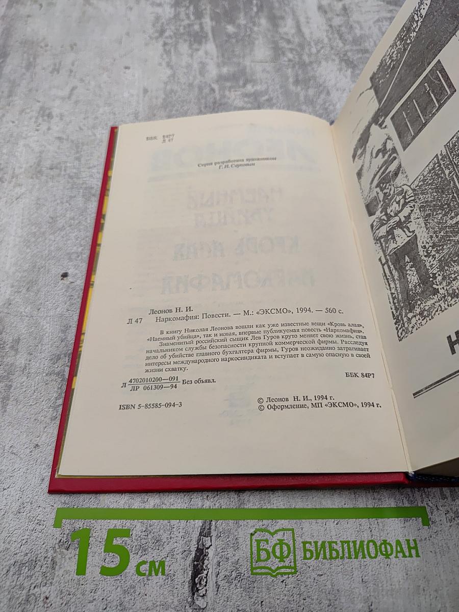 Наркомафия