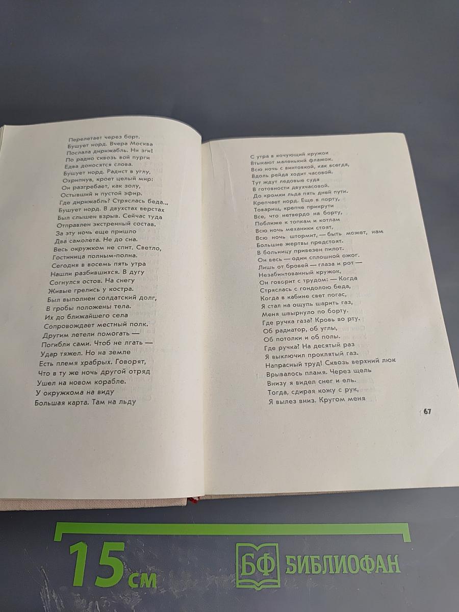 Тетрадь. Первая, довоенная. 1936-1939