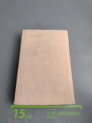 Тетрадь. Первая, довоенная. 1936-1939