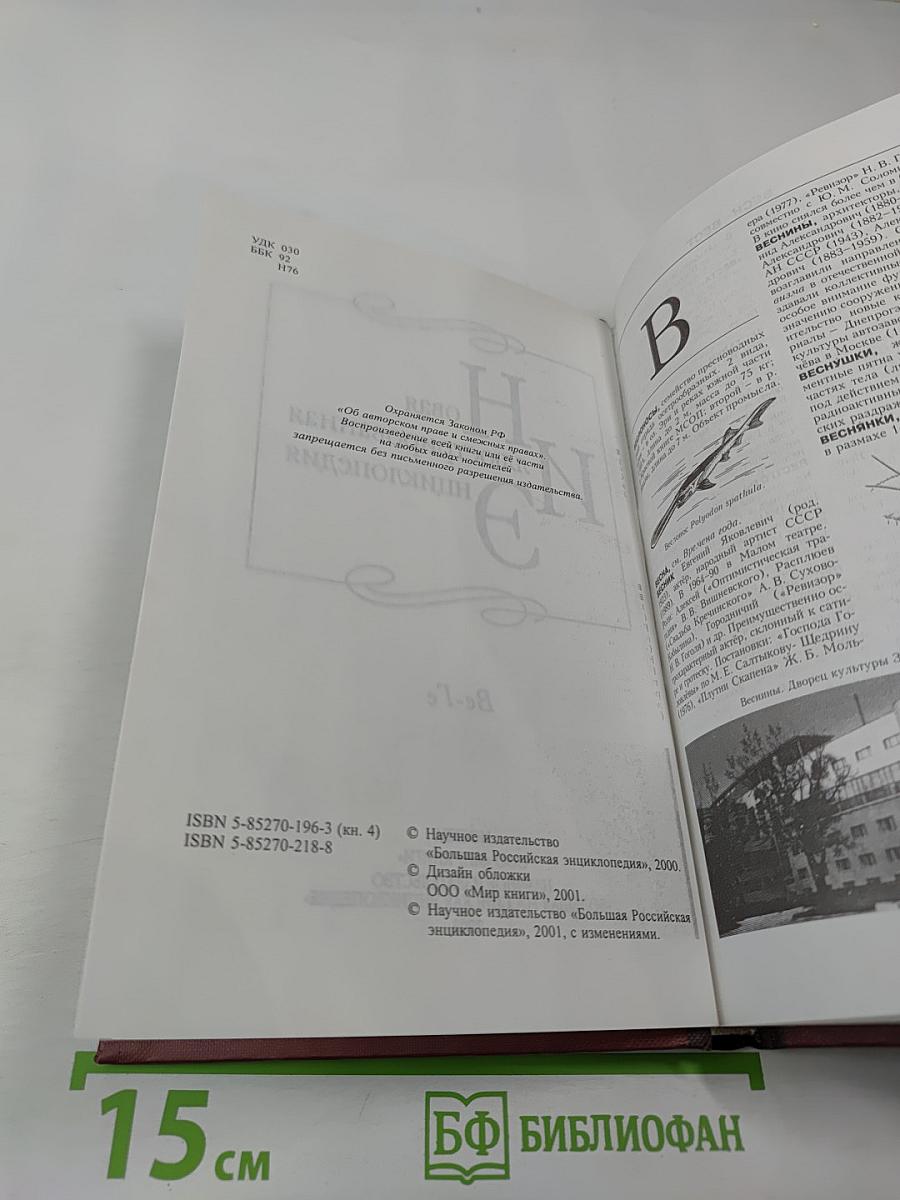 Новая иллюстрированная энциклопедия. Том Ве-Ге