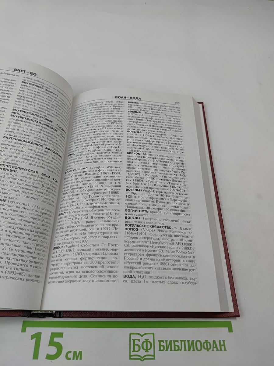 Новая иллюстрированная энциклопедия. Том Ве-Ге