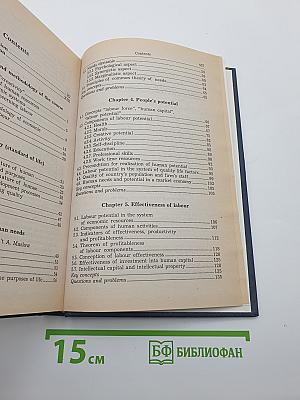 Экономика и социология труда