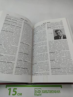 Новая иллюстрированная энциклопедия. Том Ве-Ге