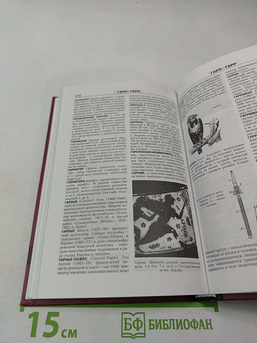 Новая иллюстрированная энциклопедия. Том Ве-Ге