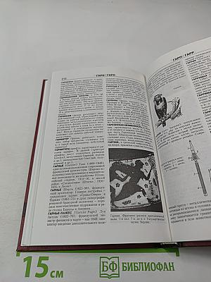 Новая иллюстрированная энциклопедия. Том Ве-Ге