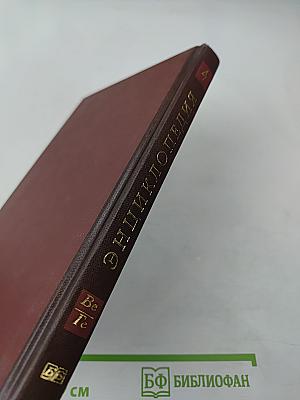 Новая иллюстрированная энциклопедия. Том Ве-Ге