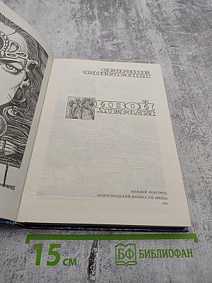 Живой металл: Повести и рассказы