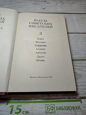 Пьесы советских писателей