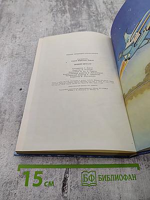 Живой металл: Повести и рассказы