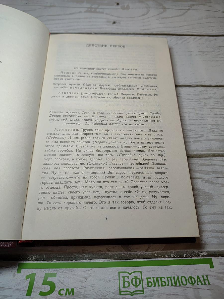 Пьесы советских писателей
