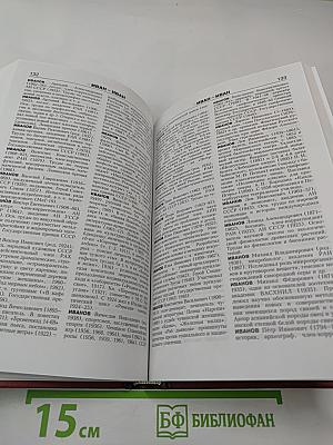 Новая иллюстрированная энциклопедия. Кн. 7, Жа-Ит