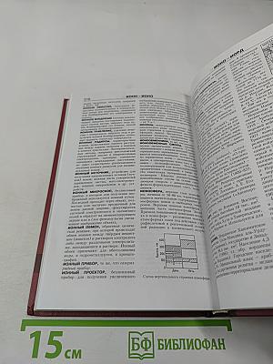 Новая иллюстрированная энциклопедия. Кн. 7, Жа-Ит