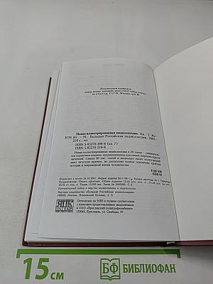 Новая иллюстрированная энциклопедия. Кн. 7, Жа-Ит