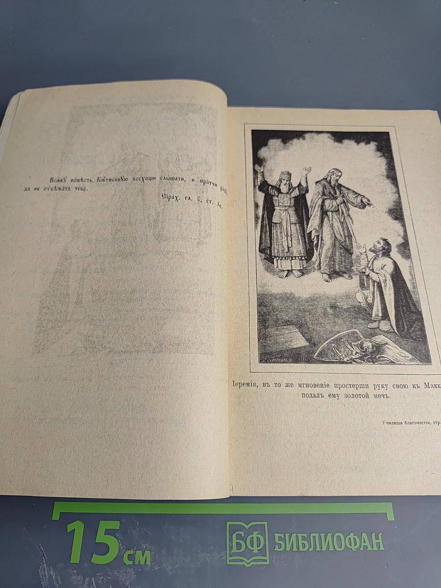 Училище благочестия, или Примеры христианских добродетелей, выбранные из житий святых. Том II